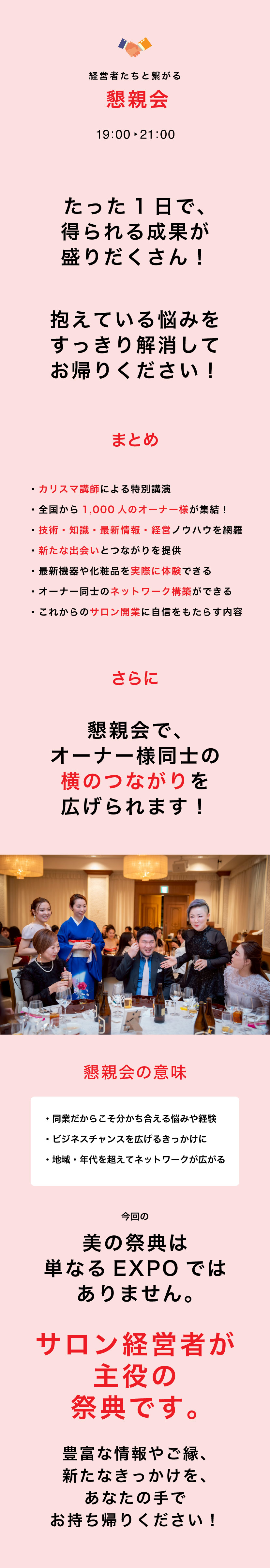 懇親会